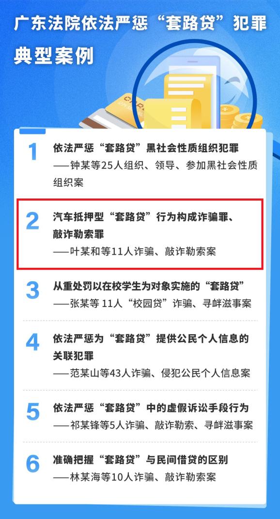 江門法院一案入選廣東法院依法嚴懲