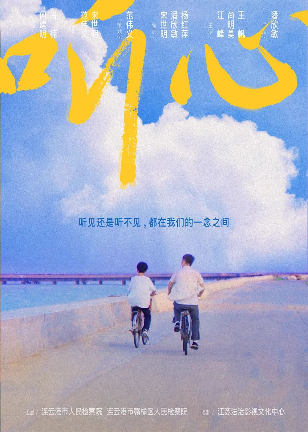 连云港赣榆微电影《听心》获亚洲微电影艺术节“优秀作品”奖