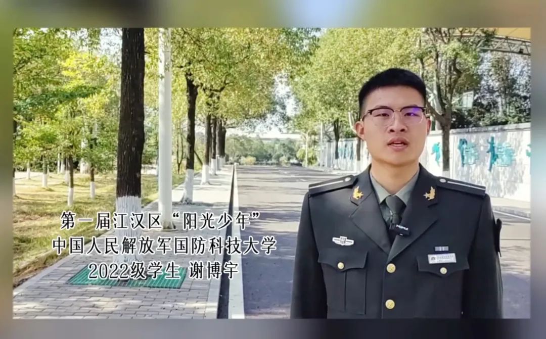 第一屆江漢好少年,現就讀於中國人民解放軍國防科技大學學生謝博宇被