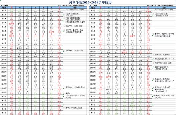 甘肃警察职业学院武威职业学院甘肃卫生职业学院甘肃高校放假时间揭秘