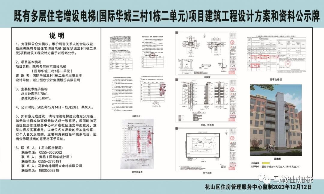 增设电梯!正在公示!_澎湃号·政务_澎湃新闻-The Paper