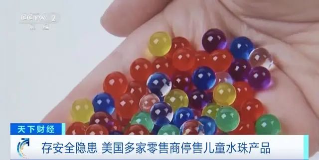 美国彩超怎么购买7800名幼儿被送医！美国多家商超停售这类产品！我国也有不少孩子喜欢玩......_https://www.jmylbn.com_新闻资讯_第1张