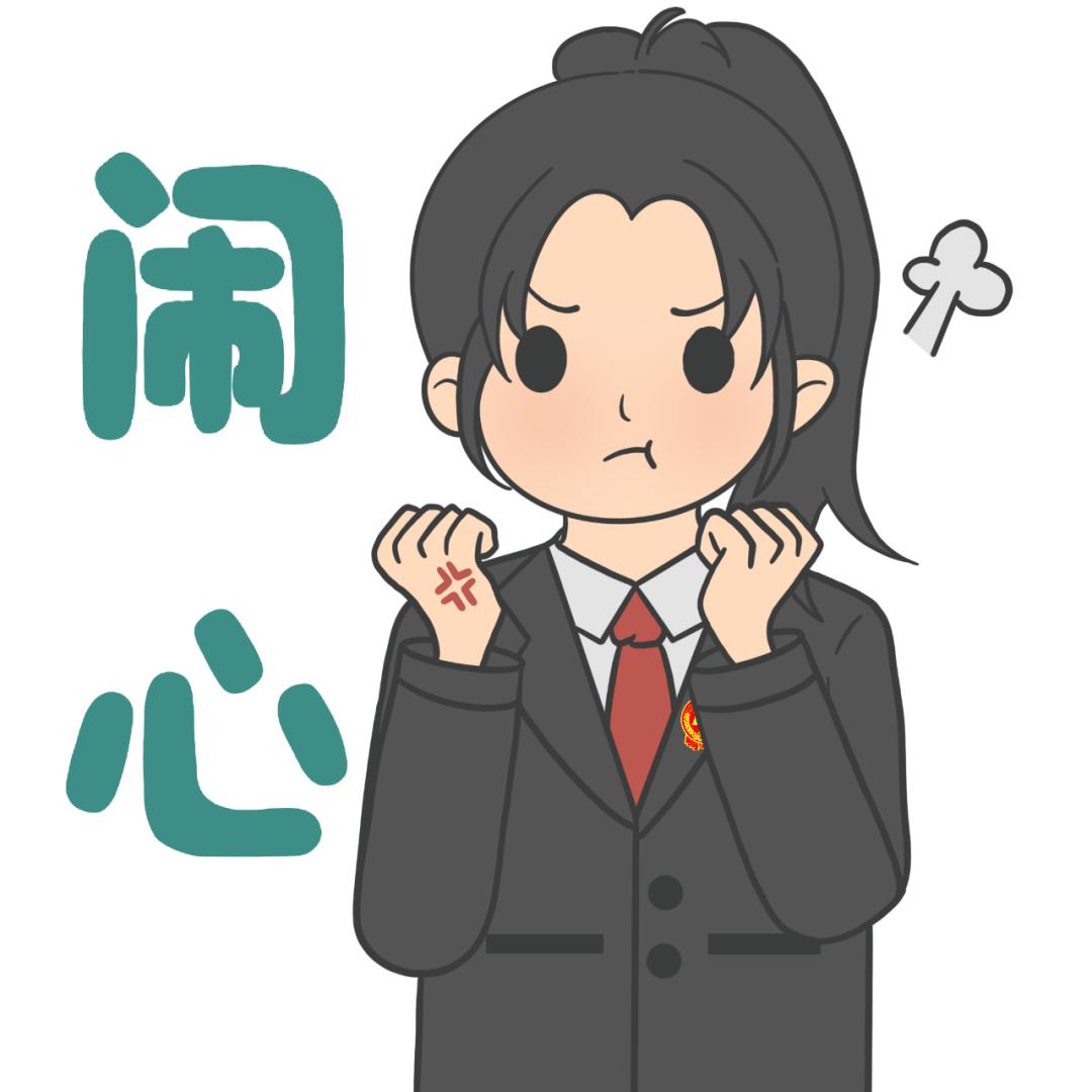 津小法表情包上线啦!