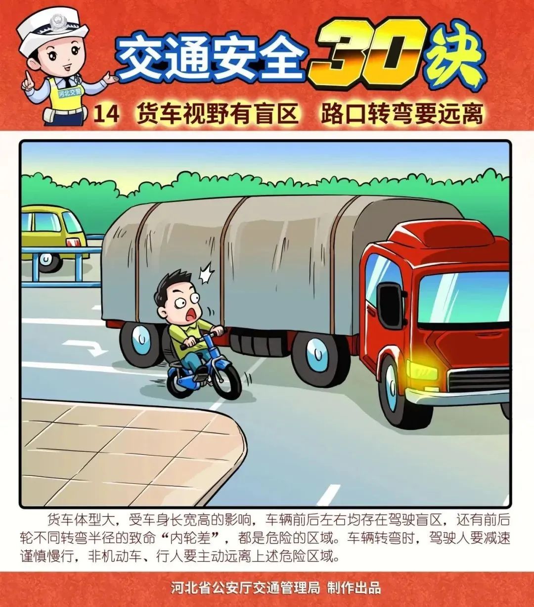 货车视野有盲区 路口转弯要远离 | 道路交通安全三十诀_澎湃号·政务