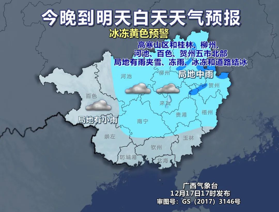 冷到下雪!最低零下6℃!19日還有冷空氣到貨 廣西一次