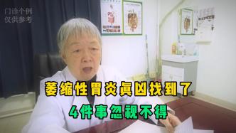 查出萎縮性胃炎，說明你的飲食習慣大有問題，別不以為然