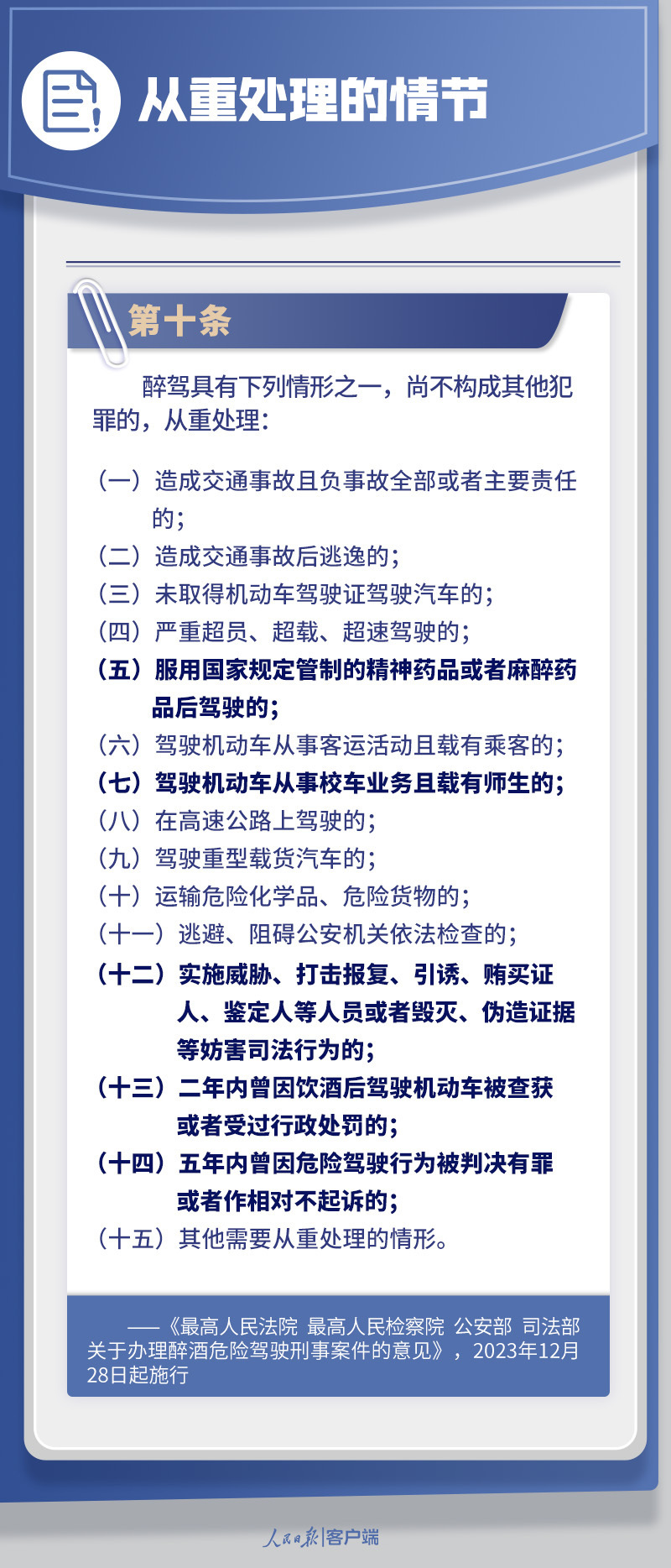 周知！9图看懂关于酒驾醉驾的新规