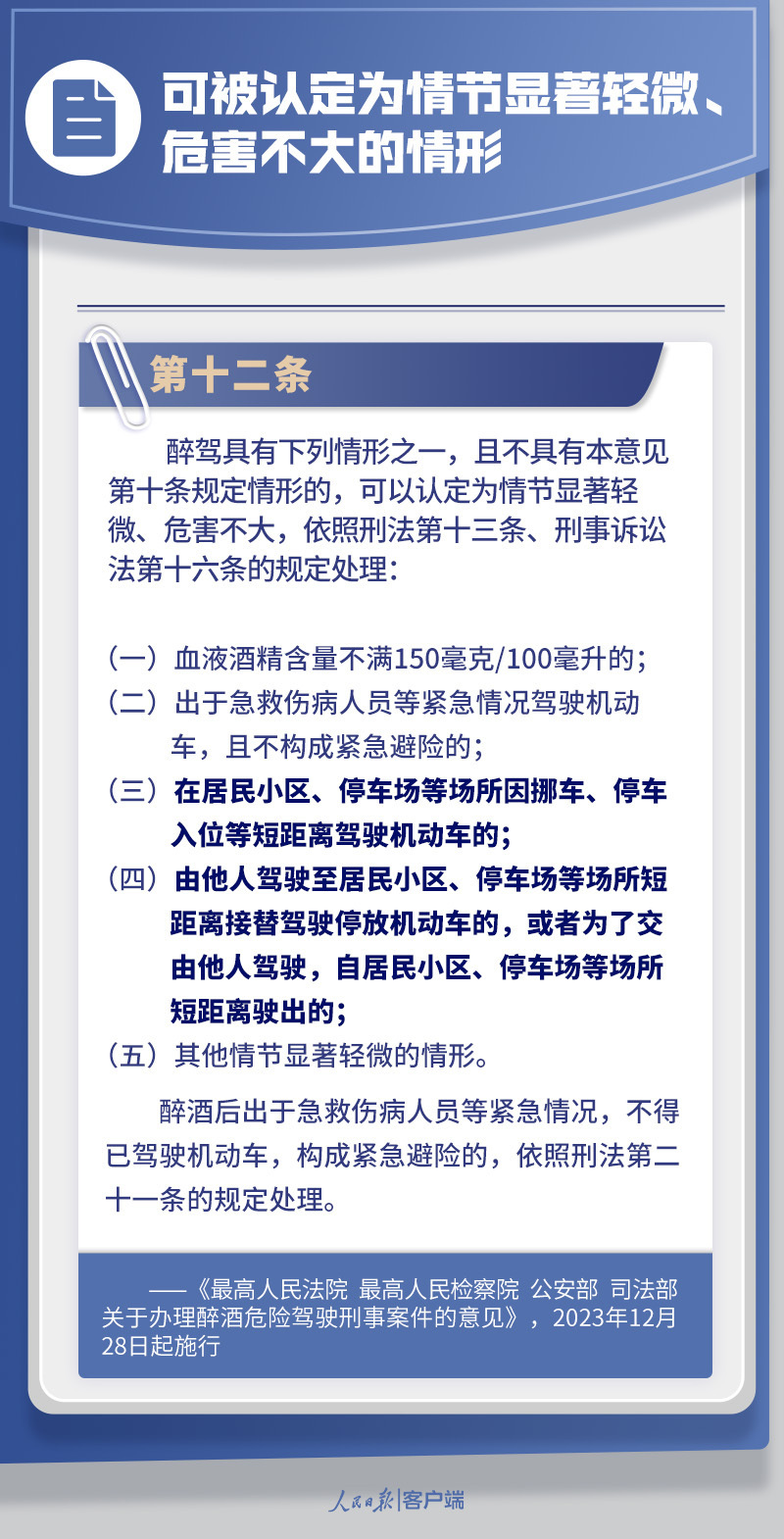 周知！9图看懂关于酒驾醉驾的新规