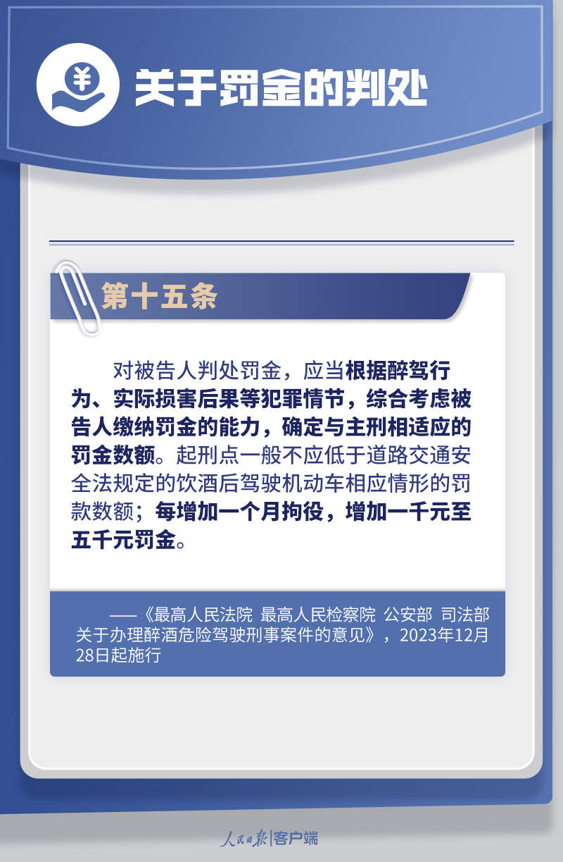 周知！9图看懂关于酒驾醉驾的新规