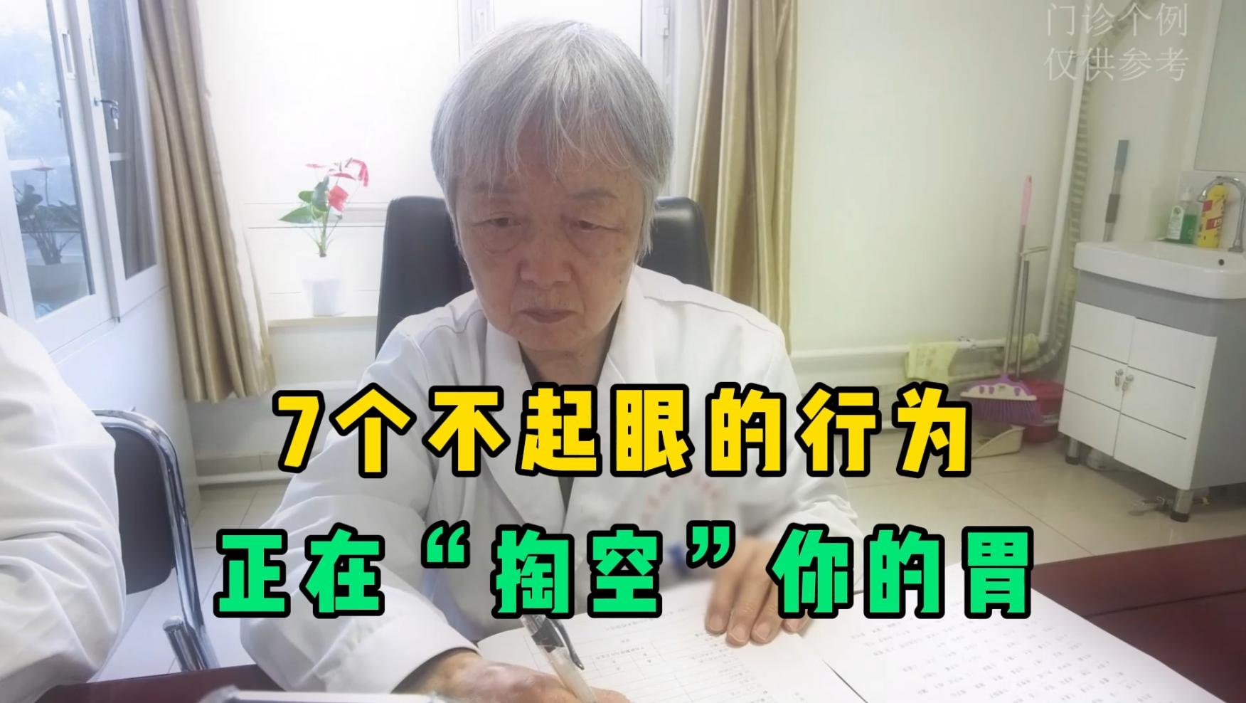 这7种行为看似不起眼，实际伤胃却不轻，医生：现在改还得及