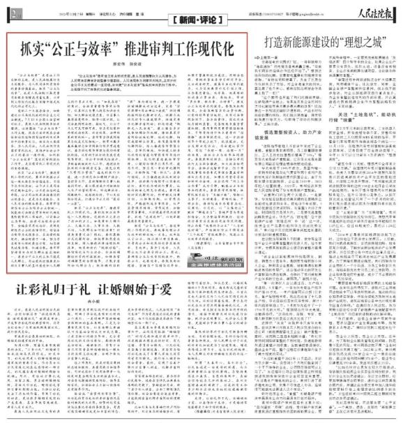 《人民法院報》:抓實