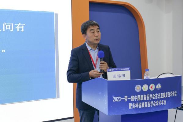 中国康复医学会2023"一带一路"东北亚康复医学论坛在