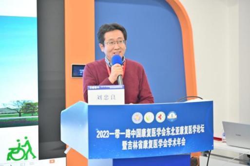 中国康复医学会2023"一带一路"东北亚康复医学论坛在