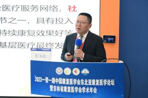 中国康复医学会2023"一带一路"东北亚康复医学论坛在