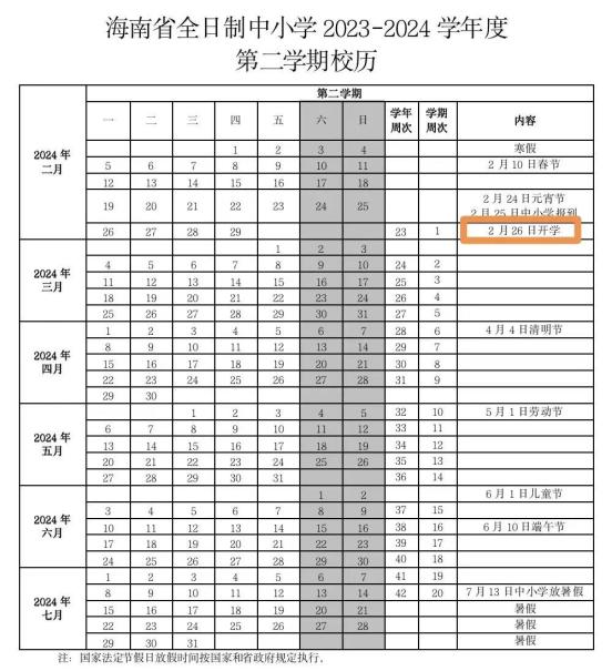 今年寒假什么时候放假2023小学（寒假什么时候放假2023小学生）