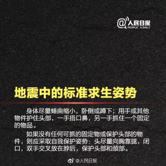 【地震自救小常識順口溜】遇地震,莫驚慌,保鎮靜,少傷亡.