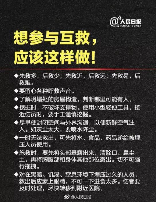 【地震自救小常識順口溜】遇地震,莫驚慌,保鎮靜,少傷亡.