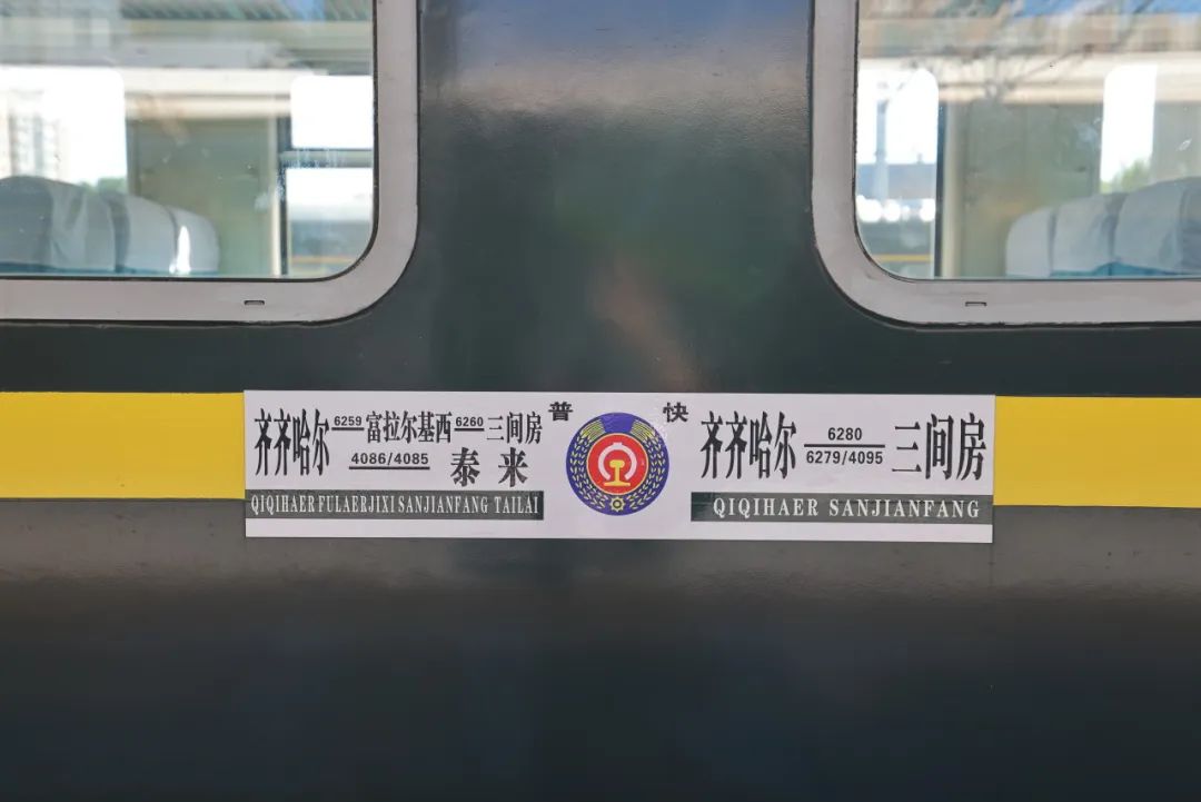 每天運行392公里6280/6279次列車6259/6260/4095,4086/4085與三間房鎮