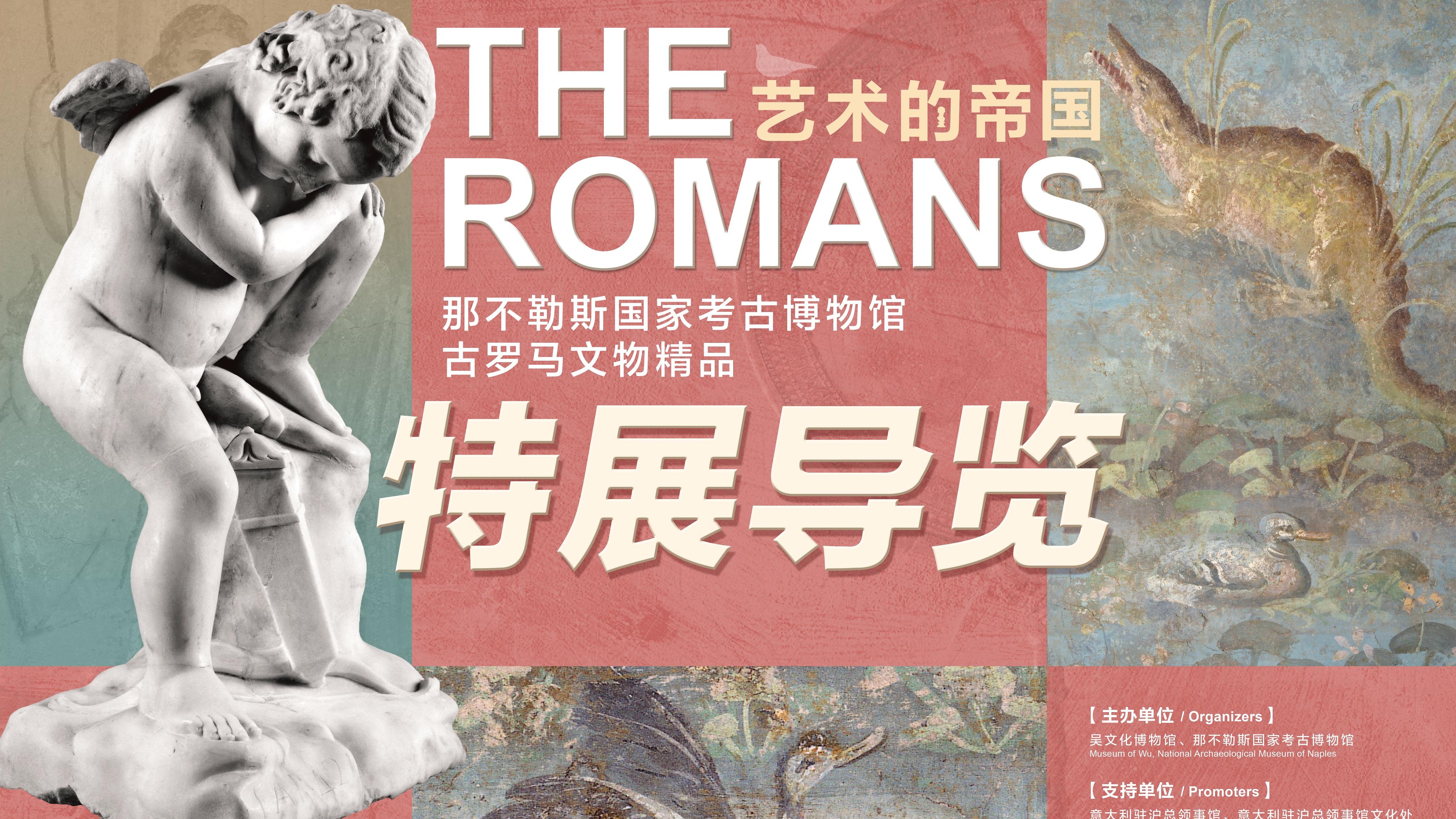 “藝術(shù)的帝國”特展導(dǎo)覽來啦