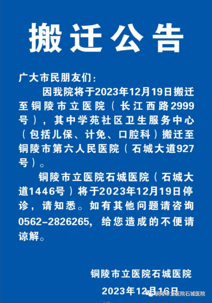 铜陵一医院即将搬迁