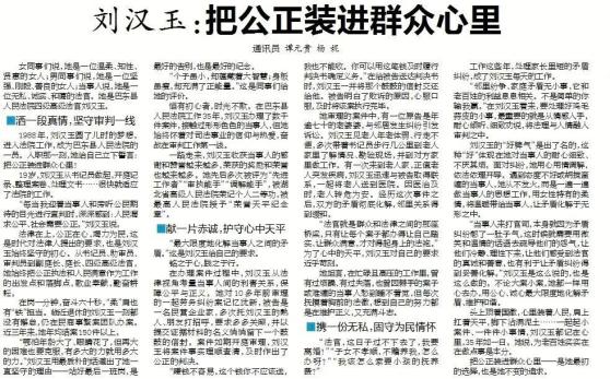 劉漢玉:把公正裝進群眾心裡_澎湃號·政務_澎湃新聞-the paper