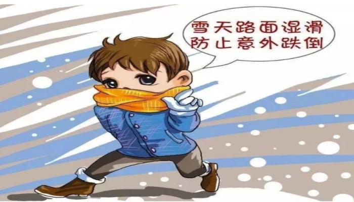 两公布一提示丨冬季安全出行提示来啦 请您注意查收!