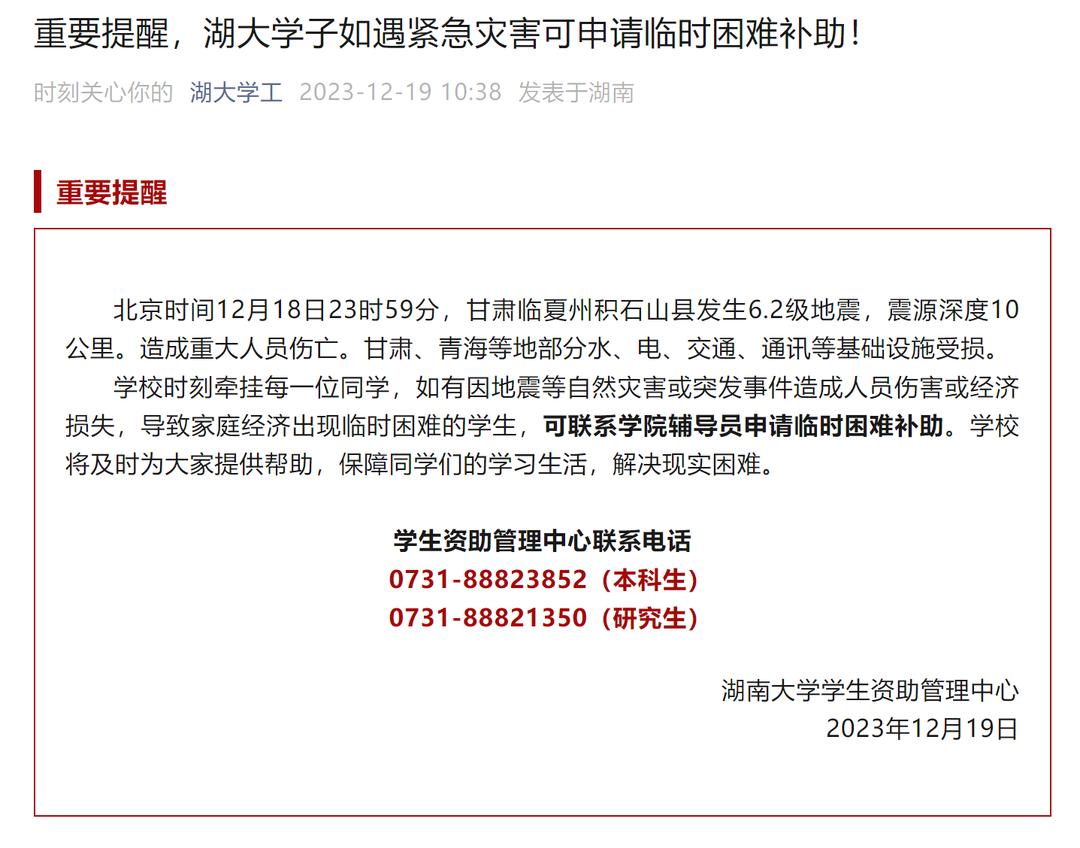 湖南多所高校紧急通知!_澎湃号·政务_澎湃新闻-The Paper