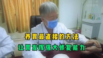 养胃的办法其实都知道，若没决心与行动，就只能成为“药罐子