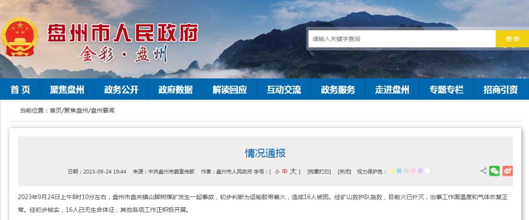 12死13伤！黑龙江一煤矿突发事故