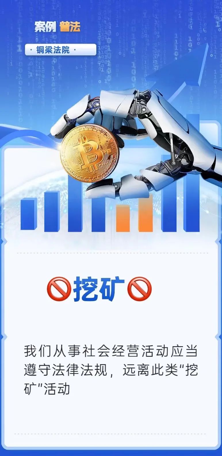 比特币“挖矿”合伙合同被认定为无效合同