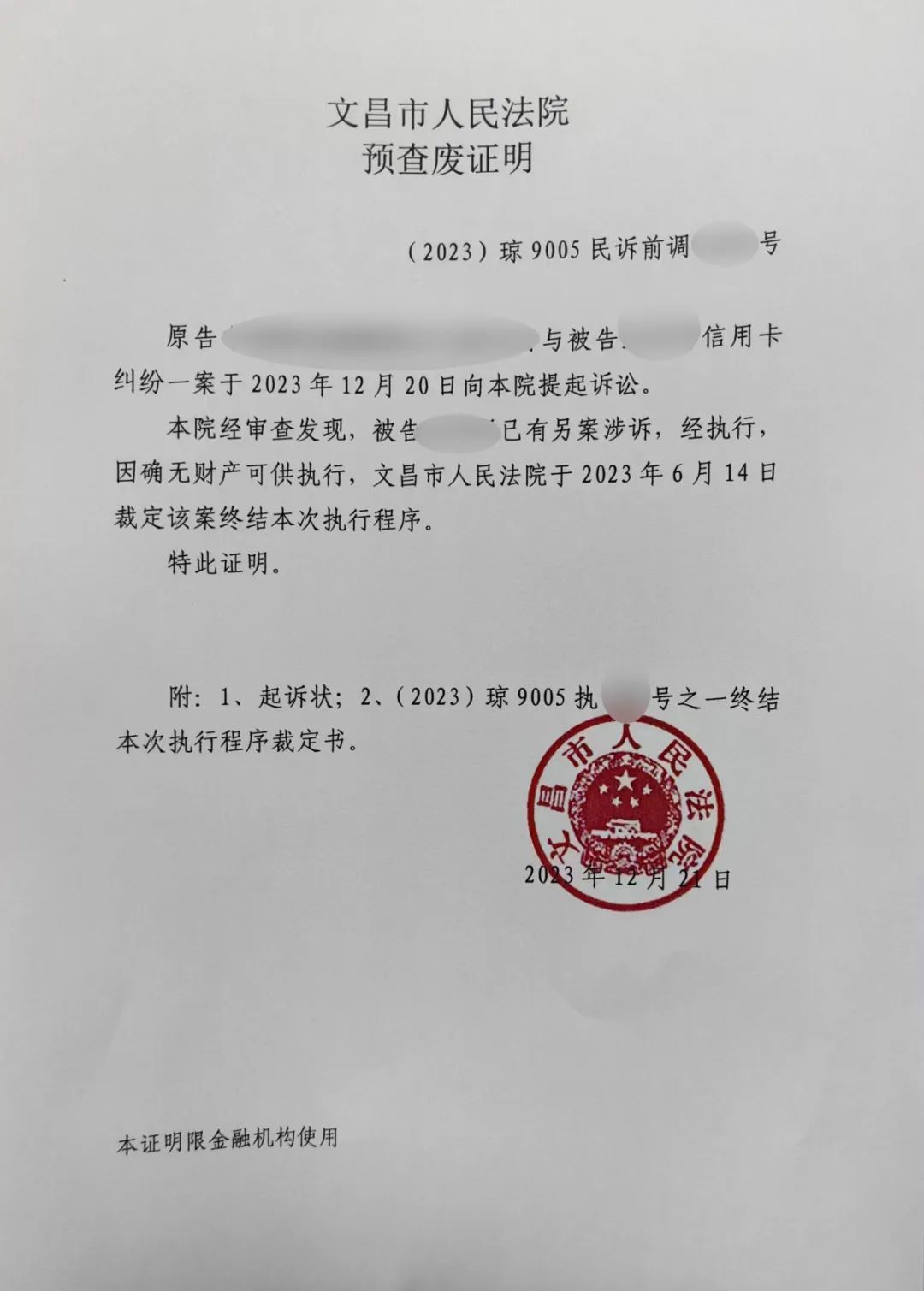 向法院提供财产证明 澎拜新闻