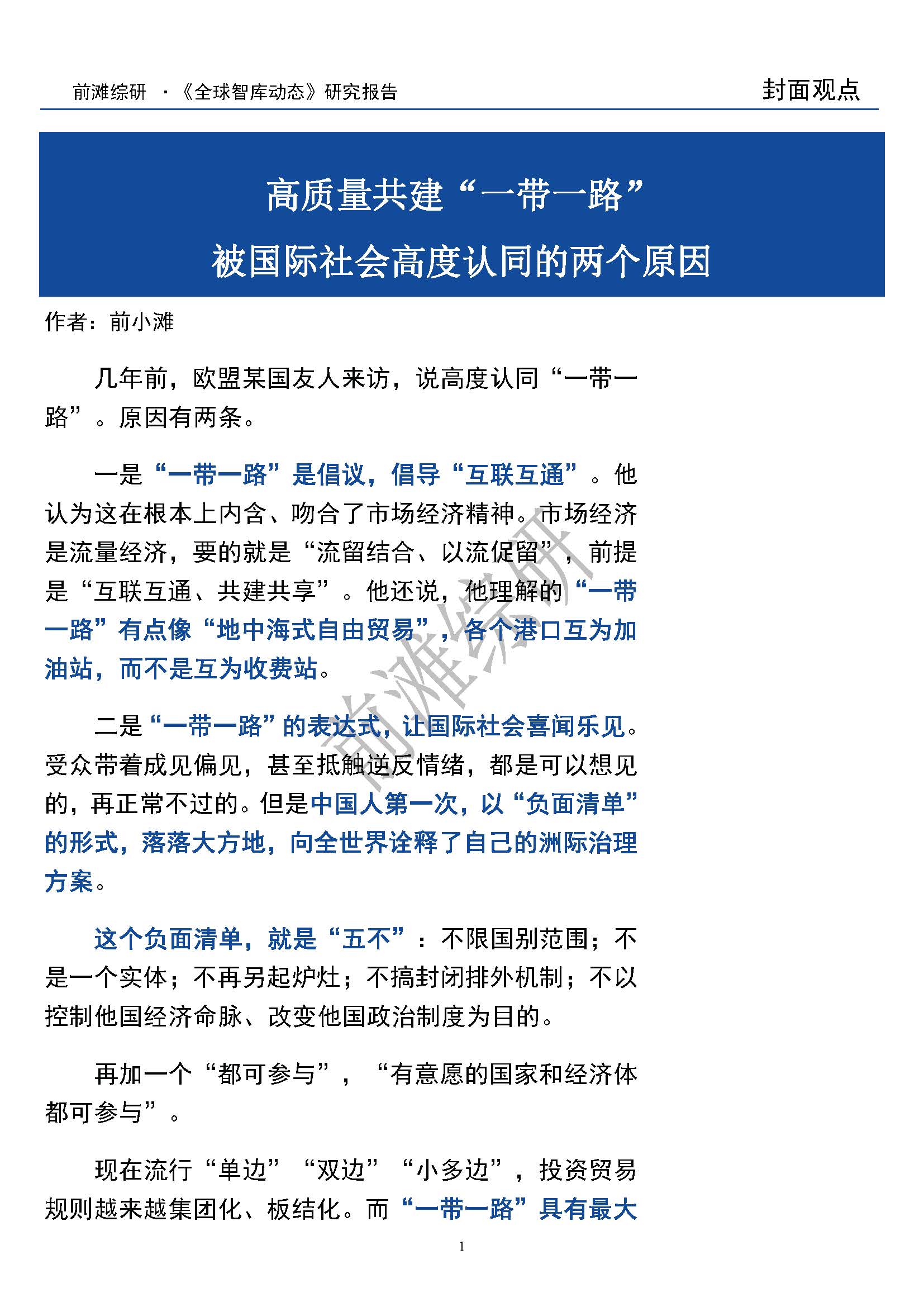 高质量共建“一带一路”被国际社会高度认同的两个原因