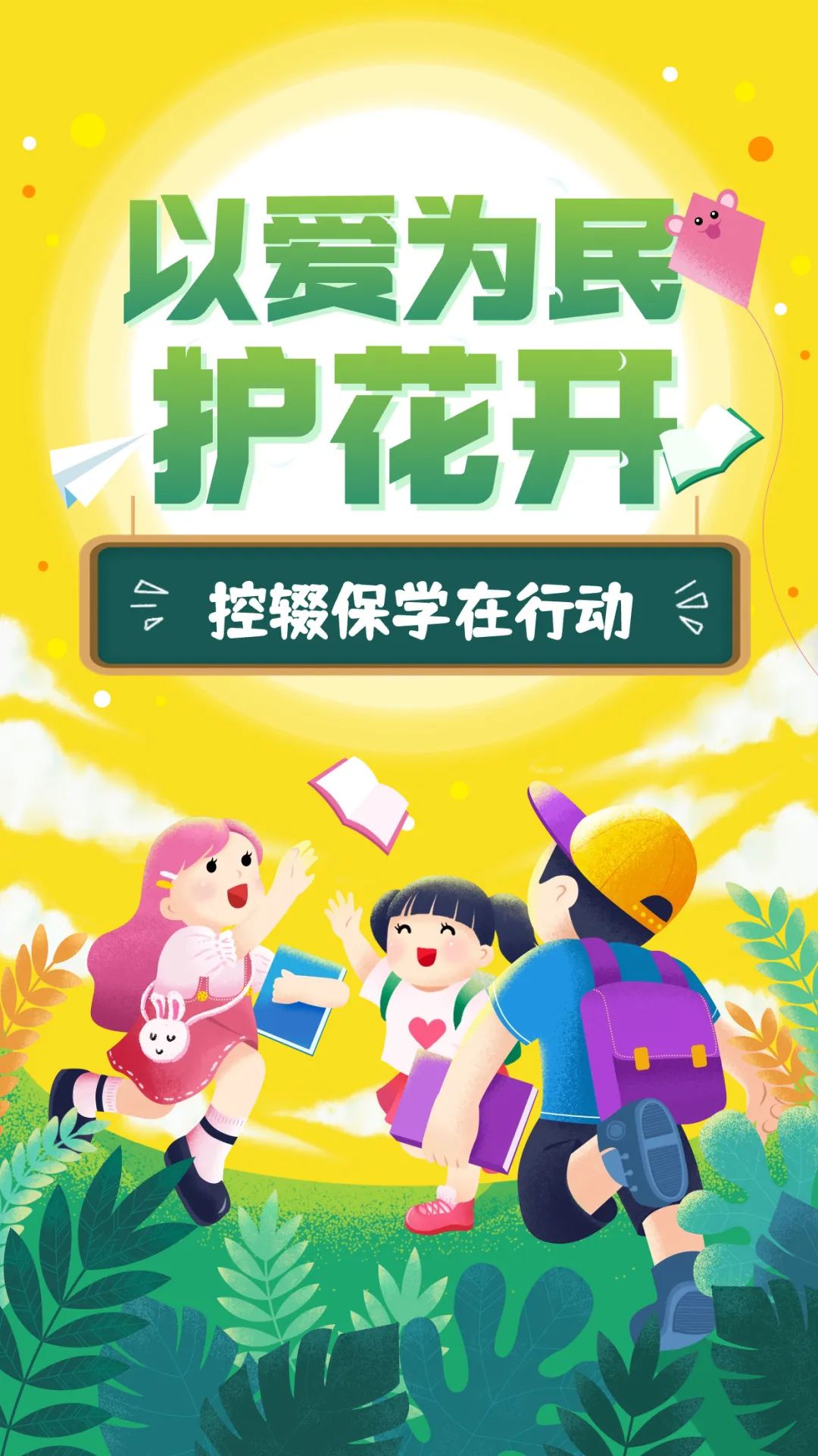 未检闽e站·星星之火丨以爱为民护花开 控辍保学在行动_澎湃号·政务