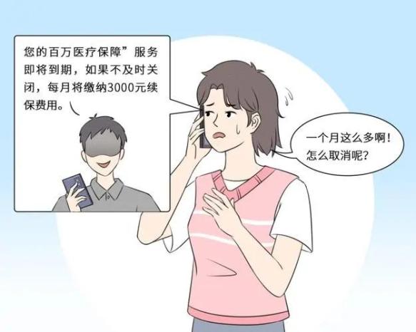 全民反诈｜警告！小心“关闭百万保障”骗局澎湃号·政务澎湃新闻 The Paper 2554