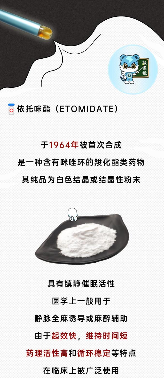 "上头"更"上刑"!擦亮双眼,认清"依托咪酯"真面目_澎湃号·政务_澎湃新