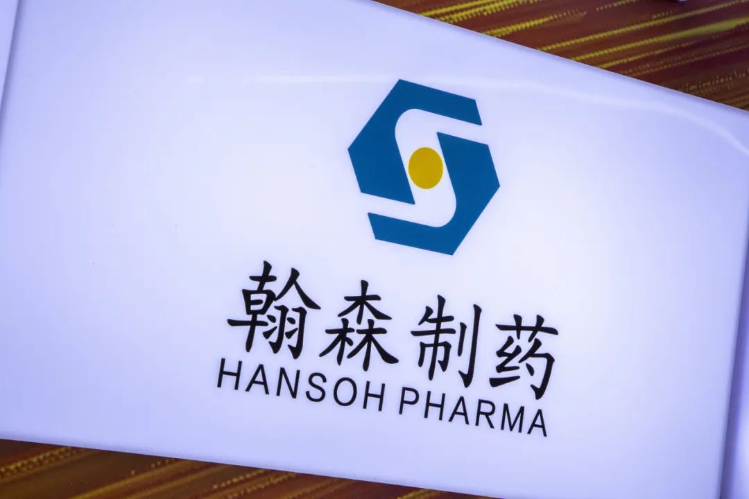 翰森制药两款药超32亿美元授权GSK 加快出海创新药半年收入27.86亿