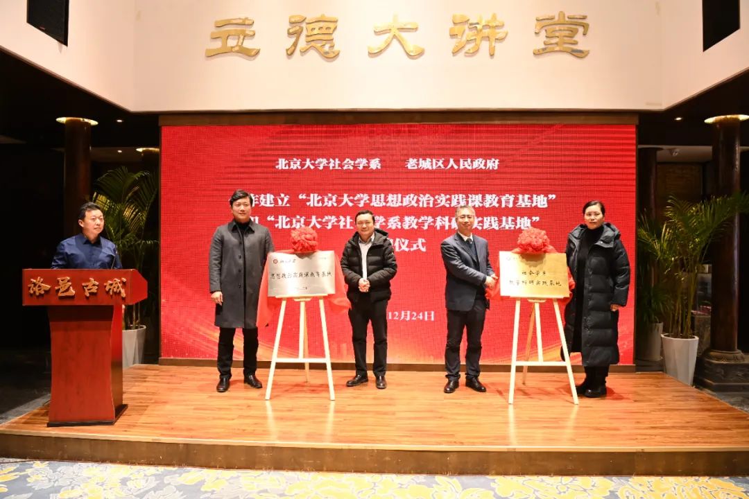正式揭牌!北京大学社会学系与老城区共建基地!_澎湃号·政务_澎湃新闻-The Paper