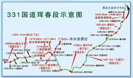 331國道琿春段:(一)危險路段主要道路交通安全隱患路段節日期間,請