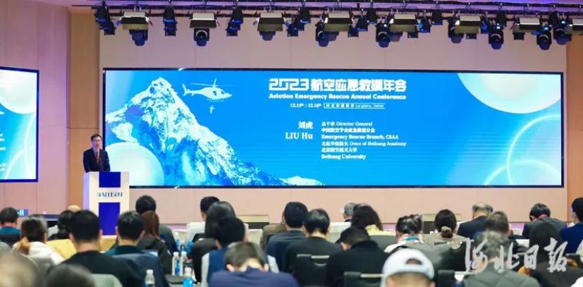 2023航空應急救援年會在臨空經濟區(廊坊)召開_澎湃號