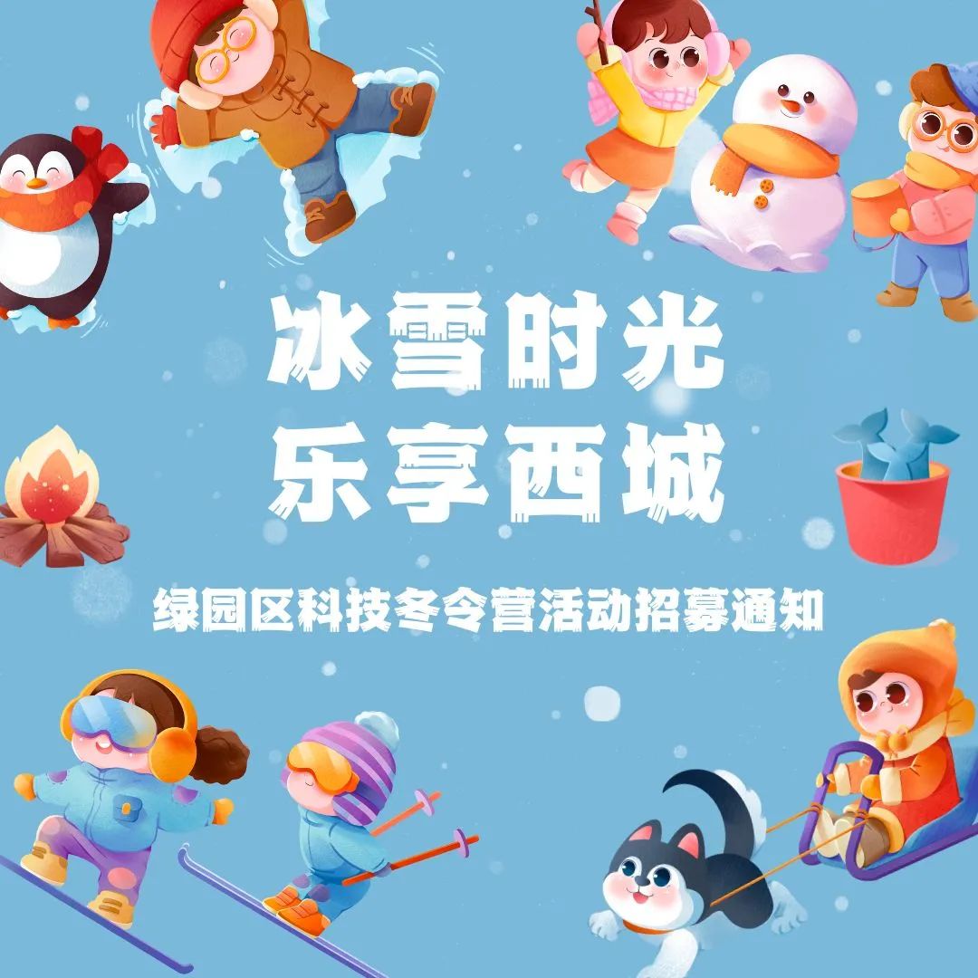 快报名,这应该是你期待的冬令营!_澎湃号·政务_澎湃新闻-the paper