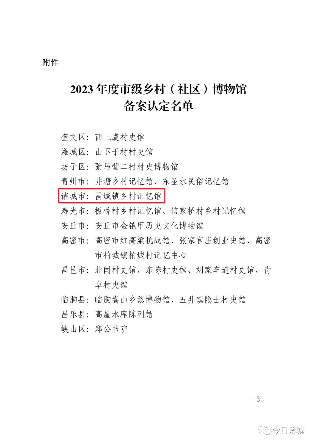 昌城镇乡村记忆馆入选!_澎湃号·媒体_澎湃新闻-the paper