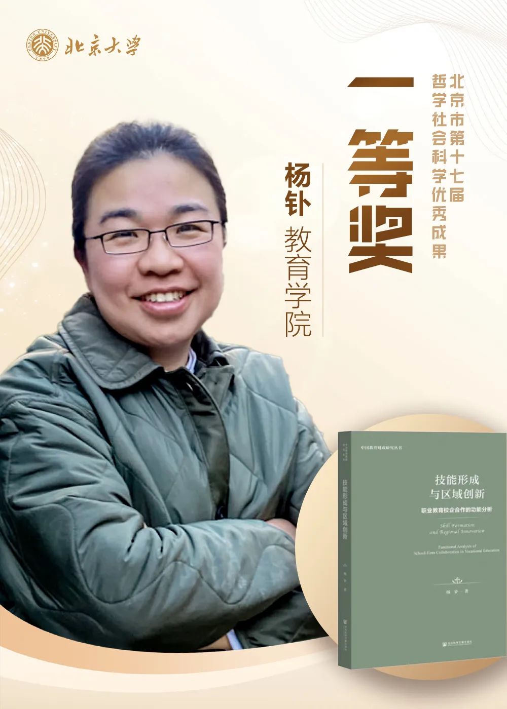 北大,获2项特等奖!_澎湃号·政务_澎湃新闻-The Paper