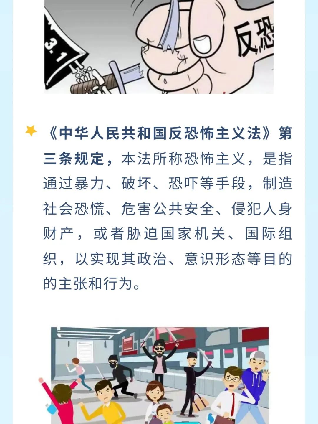 全民反恐 共创平安|反恐防恐,一图读懂!