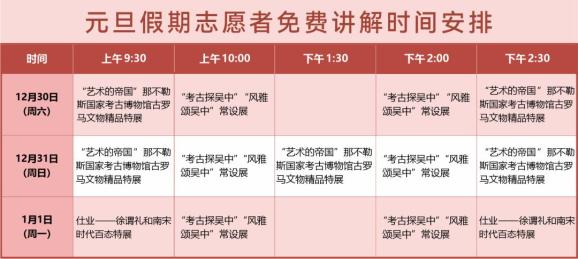 吴文化博物馆2024年元旦假期开放公告_澎湃号·湃客_澎湃新闻-The Paper