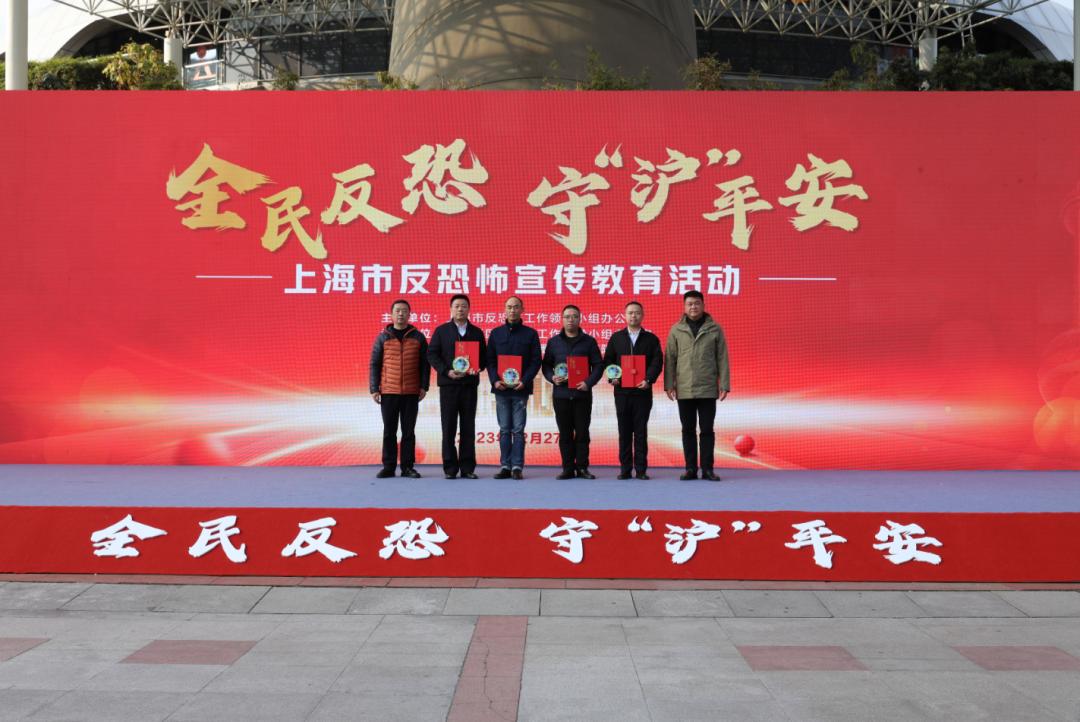 上海开展"全民反恐 守沪平安"反恐怖主题宣传教育活动