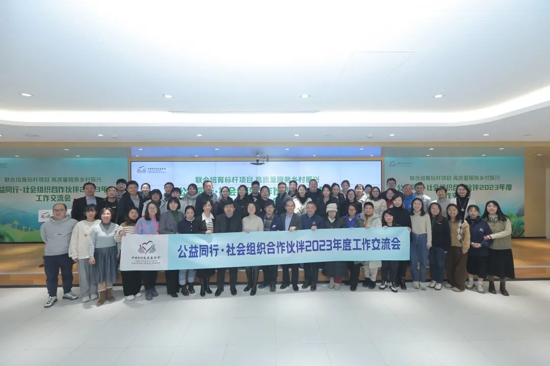 公益同行|社会组织合作伙伴2023年度工作交流会顺利举办_澎湃号·政务_澎湃新闻-The Paper