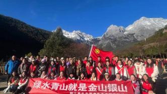2023年丽江青年志愿者环保徒步暨“学习强国”线下推广活动如期举办