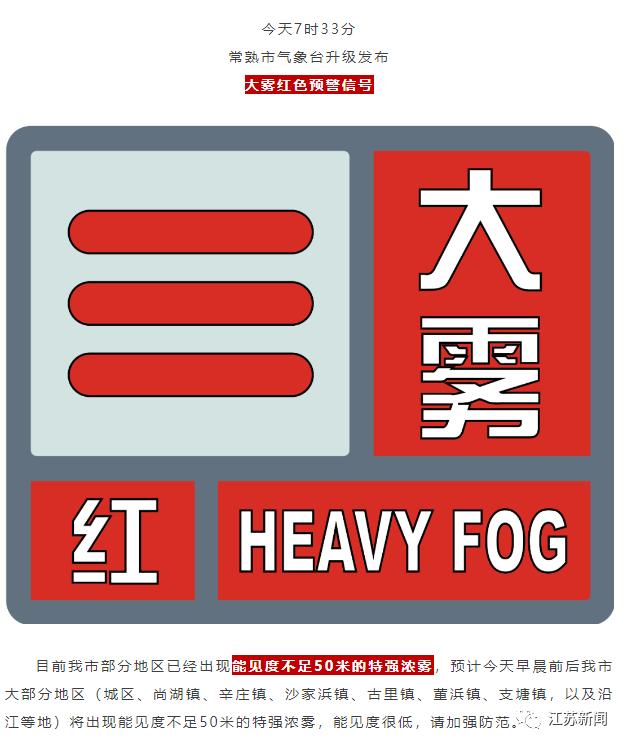 江苏多地发布大雾预警信号:目前请大家注意出行安全!