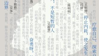 2023湃客编辑部感言｜自我在生活的缝隙中流动