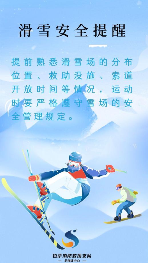 滑雪场温馨提示牌图片